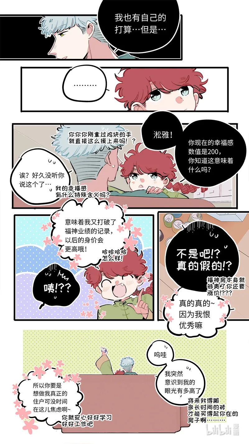 福神 119 第9页