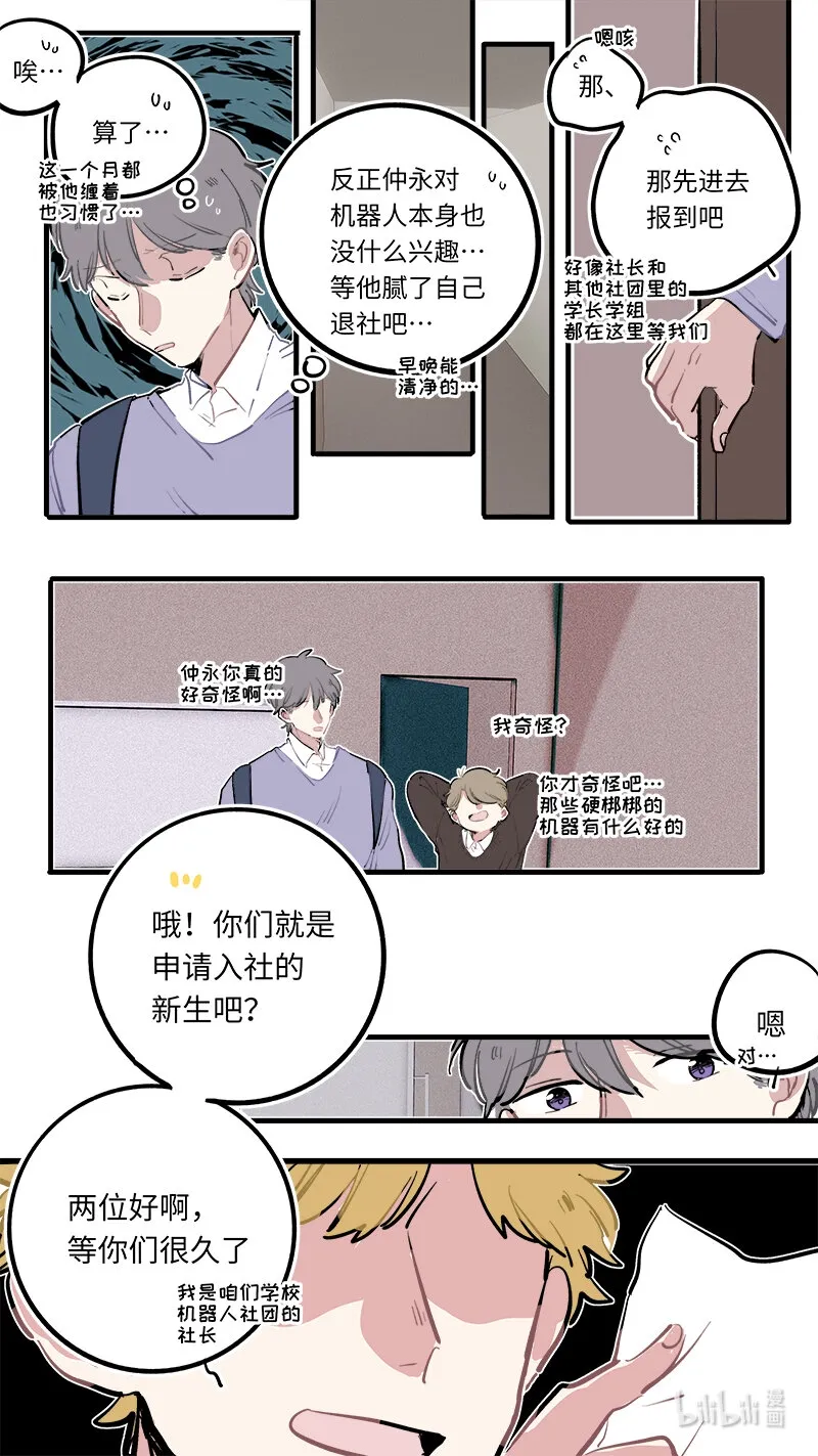 福神 葵杉仲永番外（中） 第2页