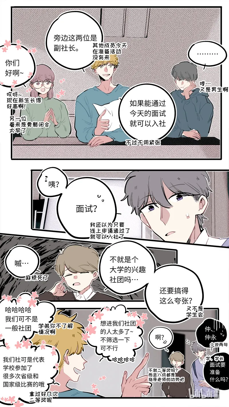 福神 葵杉仲永番外（中） 第3页