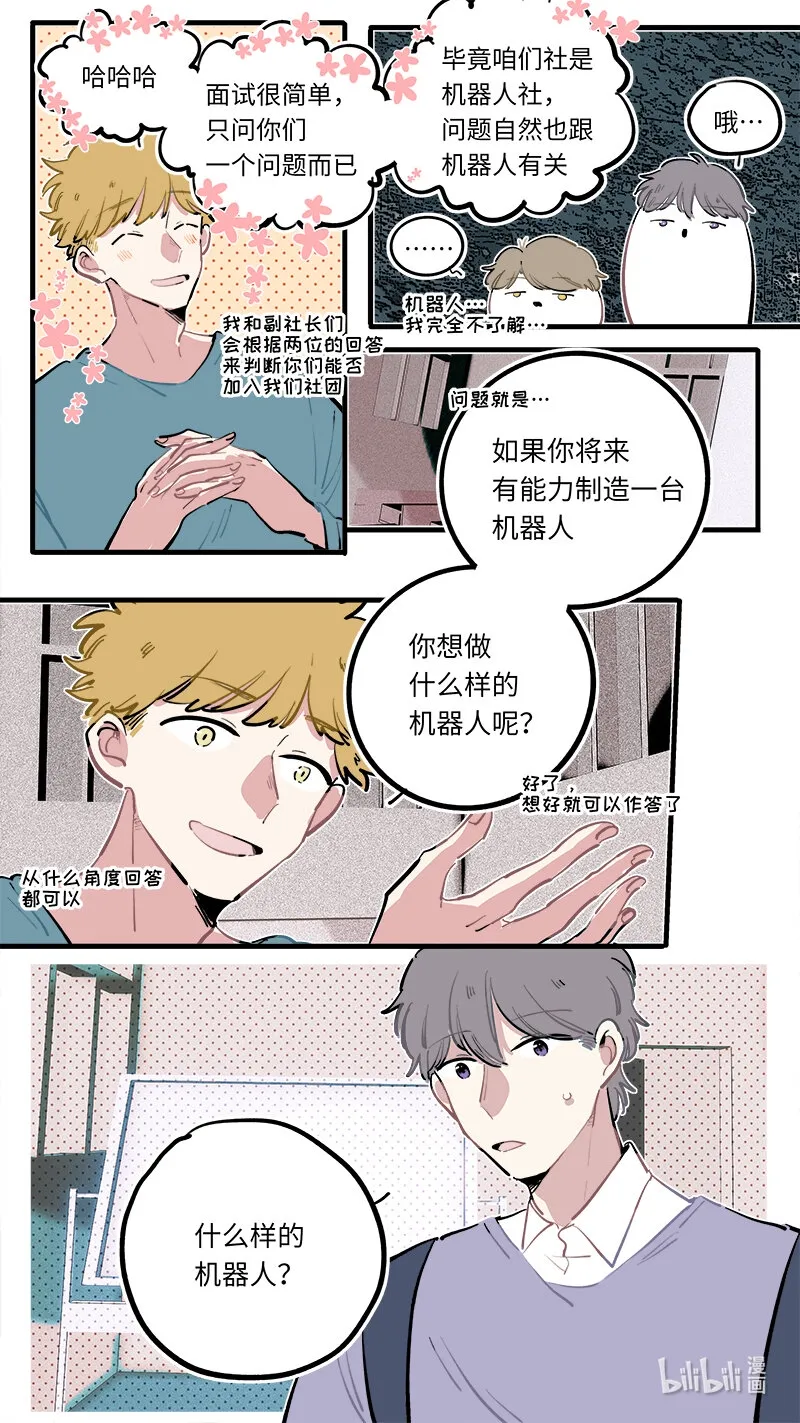福神 葵杉仲永番外（中） 第4页