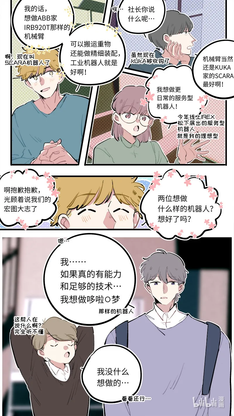 福神 葵杉仲永番外（中） 第5页