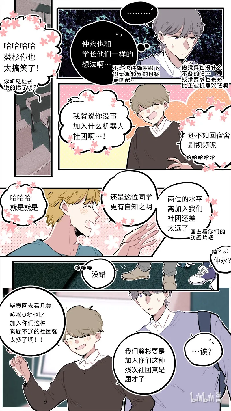 福神 葵杉仲永番外（中） 第8页