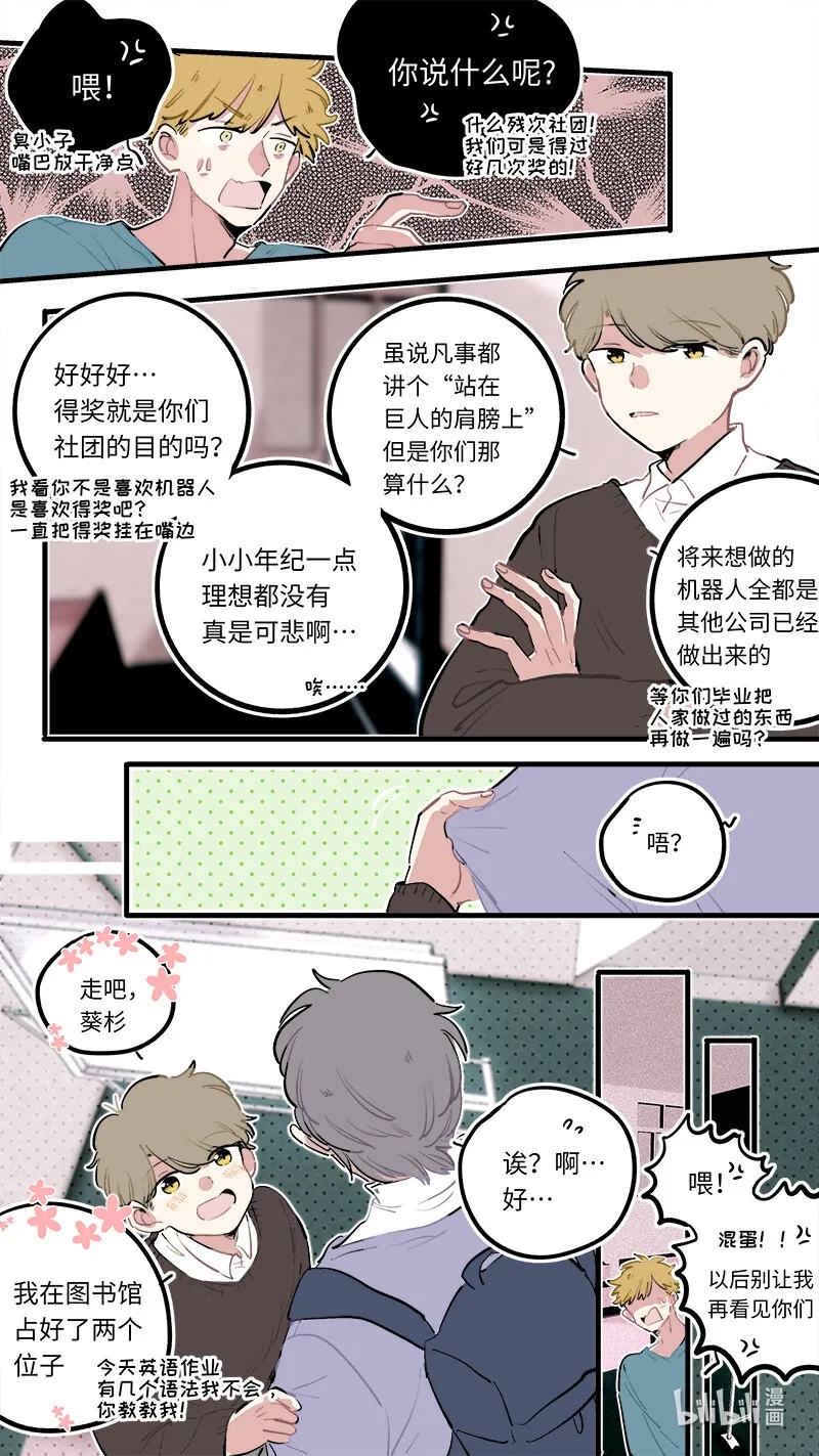 福神 葵杉仲永番外（中） 第9页