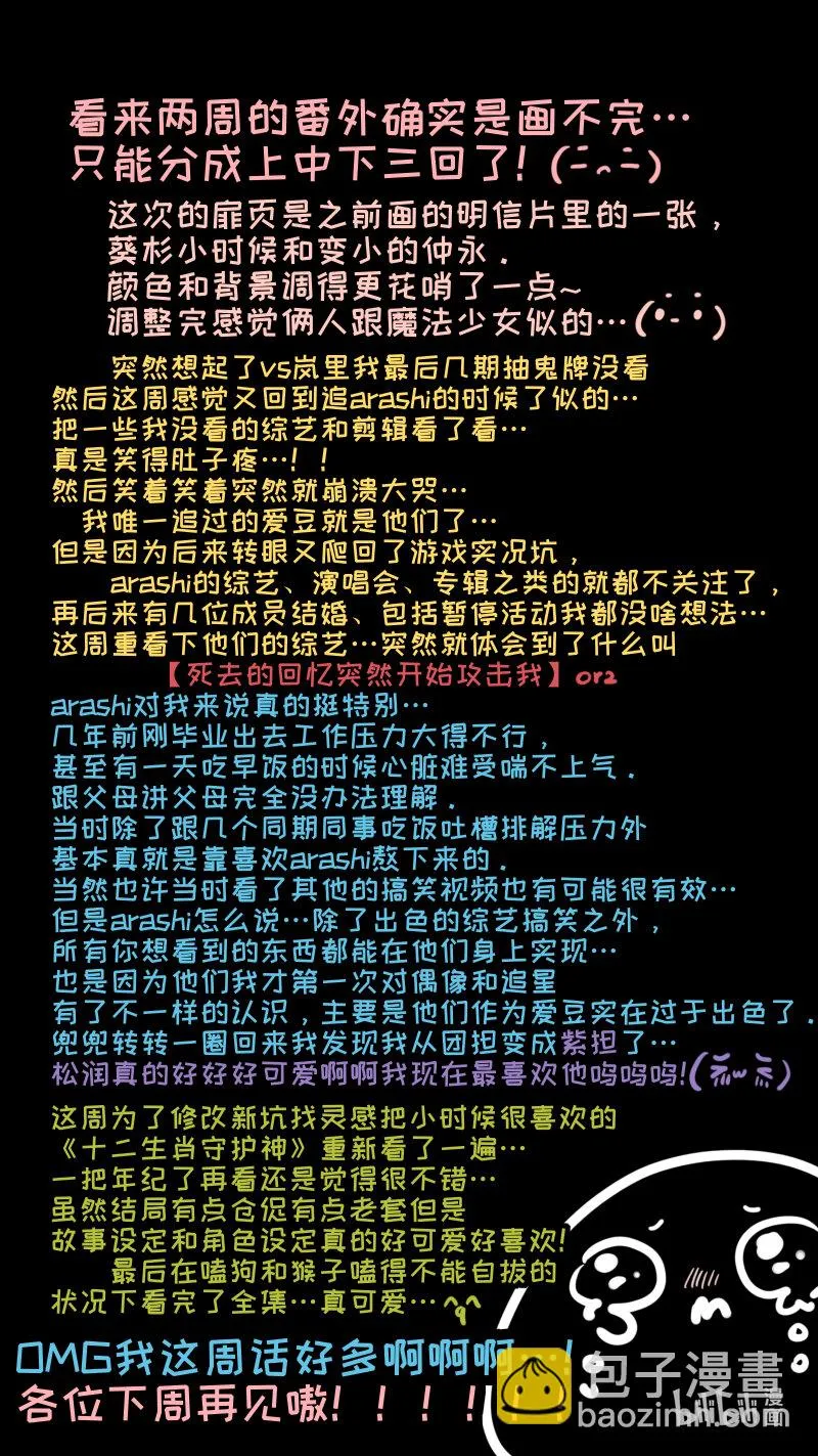 福神 葵杉仲永番外（中） 第10页