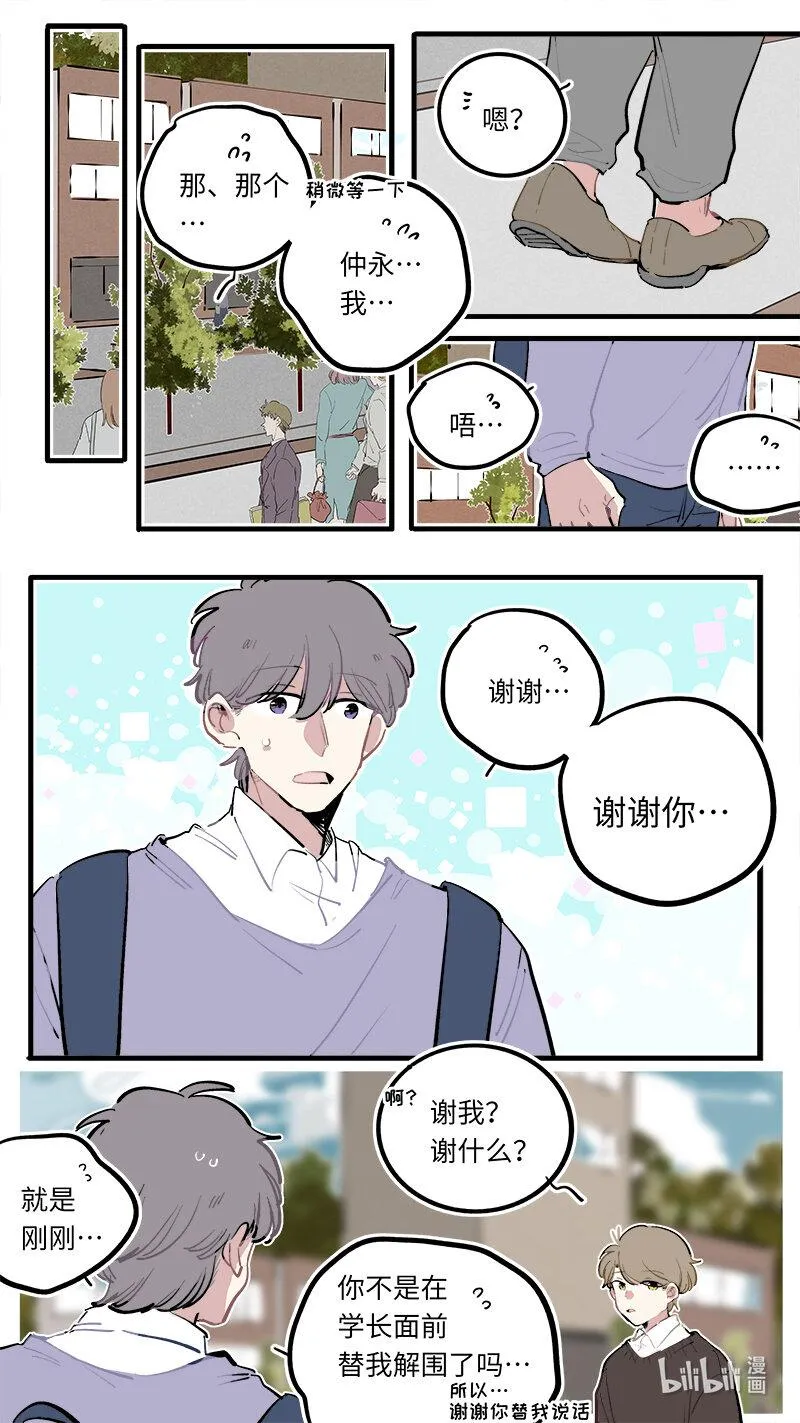 福神 葵杉仲永番外（下） 第2页