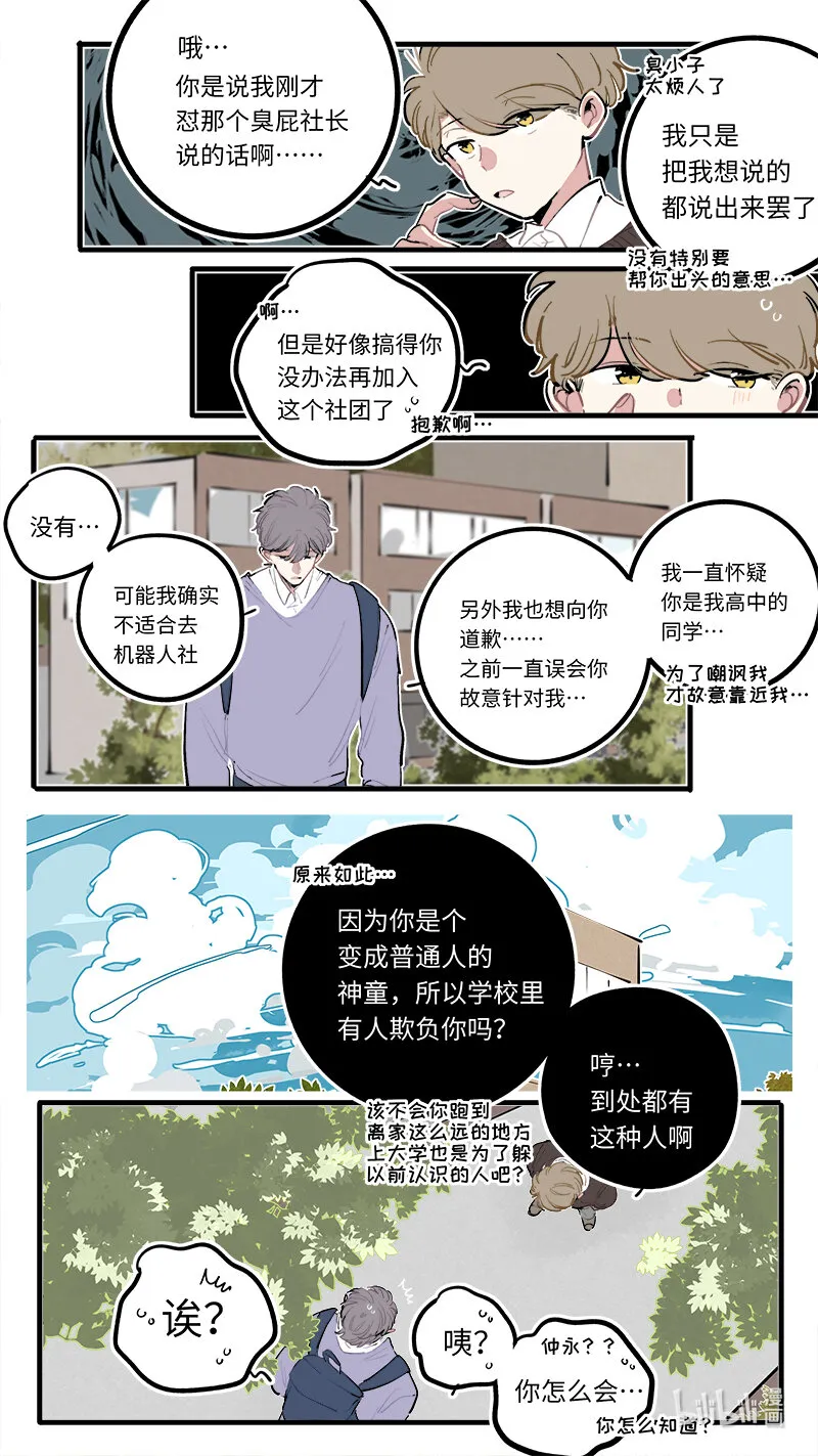 福神 葵杉仲永番外（下） 第3页