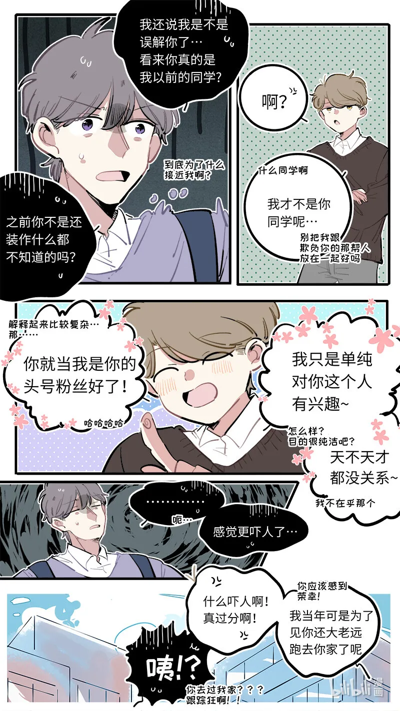 福神 葵杉仲永番外（下） 第4页