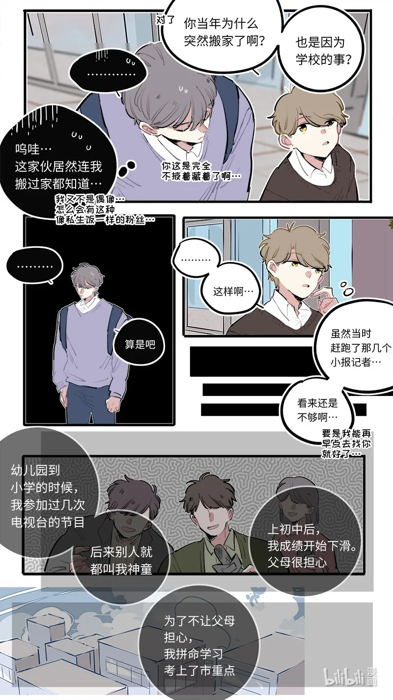 福神 葵杉仲永番外（下） 第5页