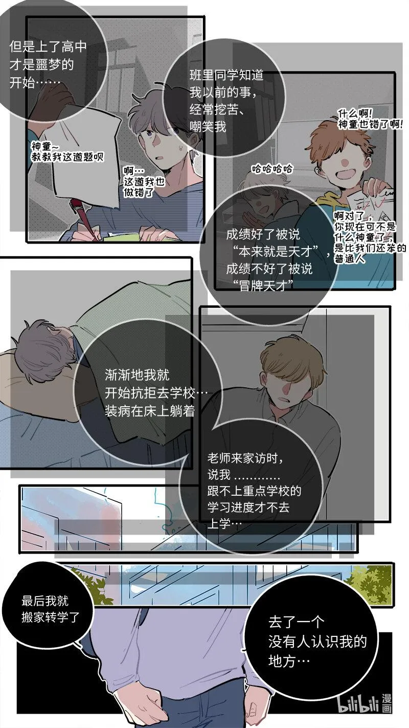 福神 葵杉仲永番外（下） 第6页