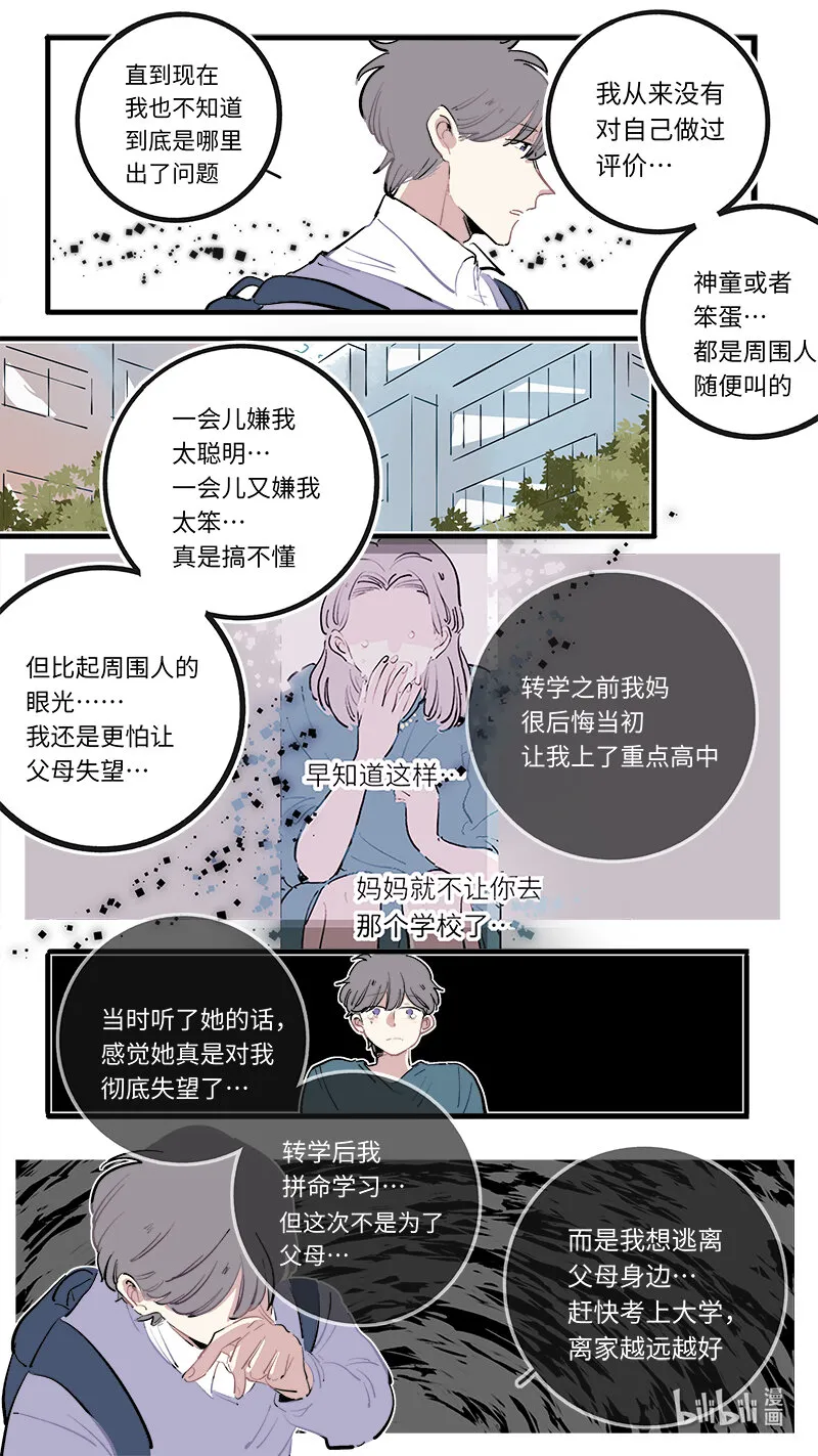 福神 葵杉仲永番外（下） 第7页