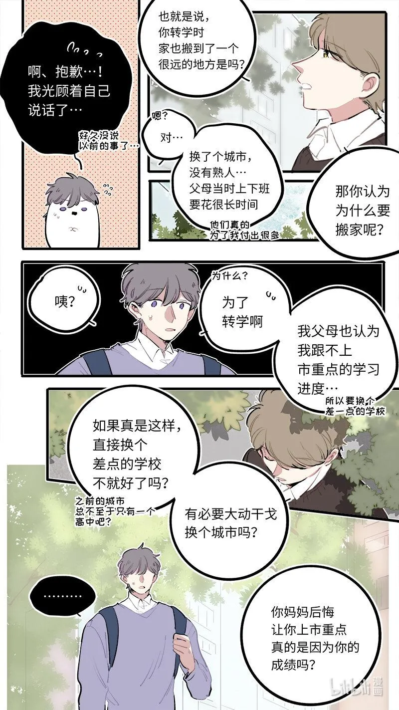 福神 葵杉仲永番外（下） 第8页