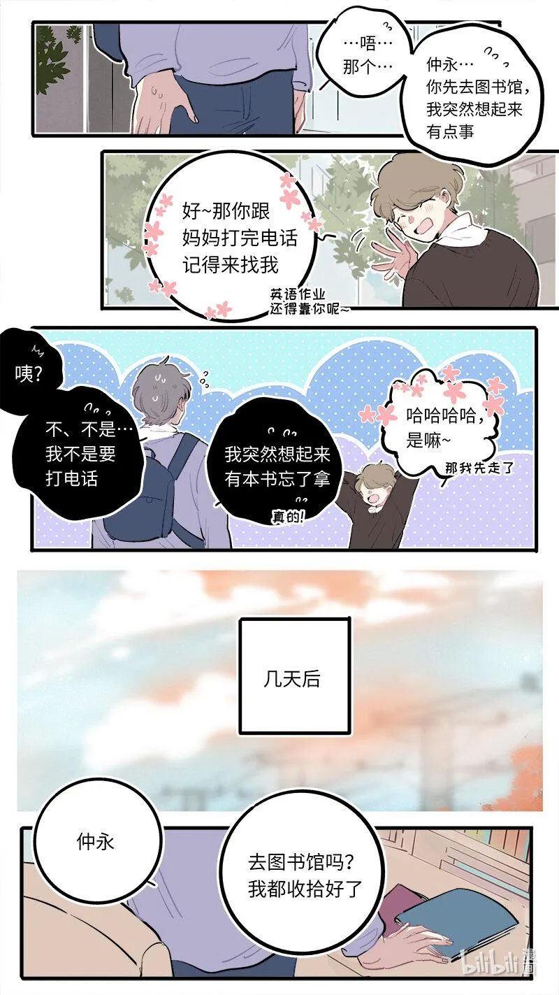 福神 葵杉仲永番外（下） 第9页