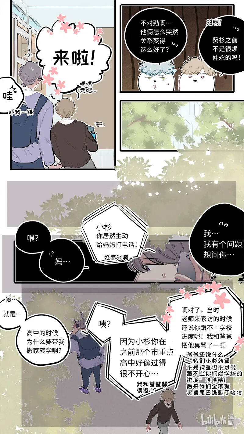 福神 葵杉仲永番外（下） 第10页