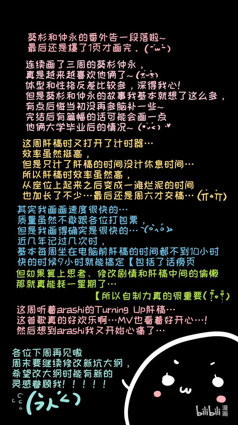 福神 葵杉仲永番外（下） 第11页