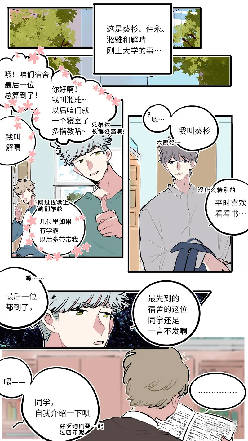 福神 葵杉仲永番外（上） 第2页