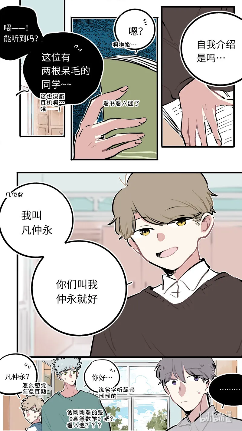 福神 葵杉仲永番外（上） 第3页