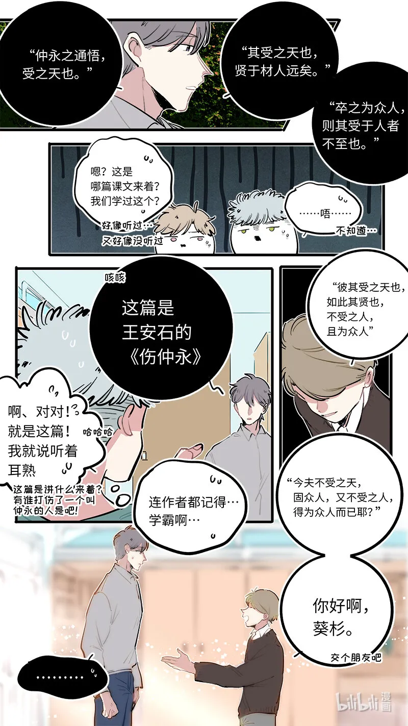 福神 葵杉仲永番外（上） 第4页