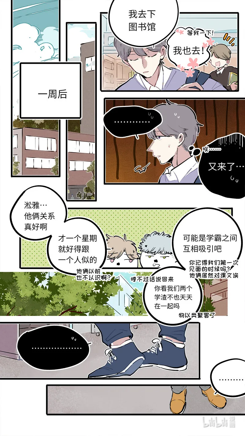 福神 葵杉仲永番外（上） 第5页