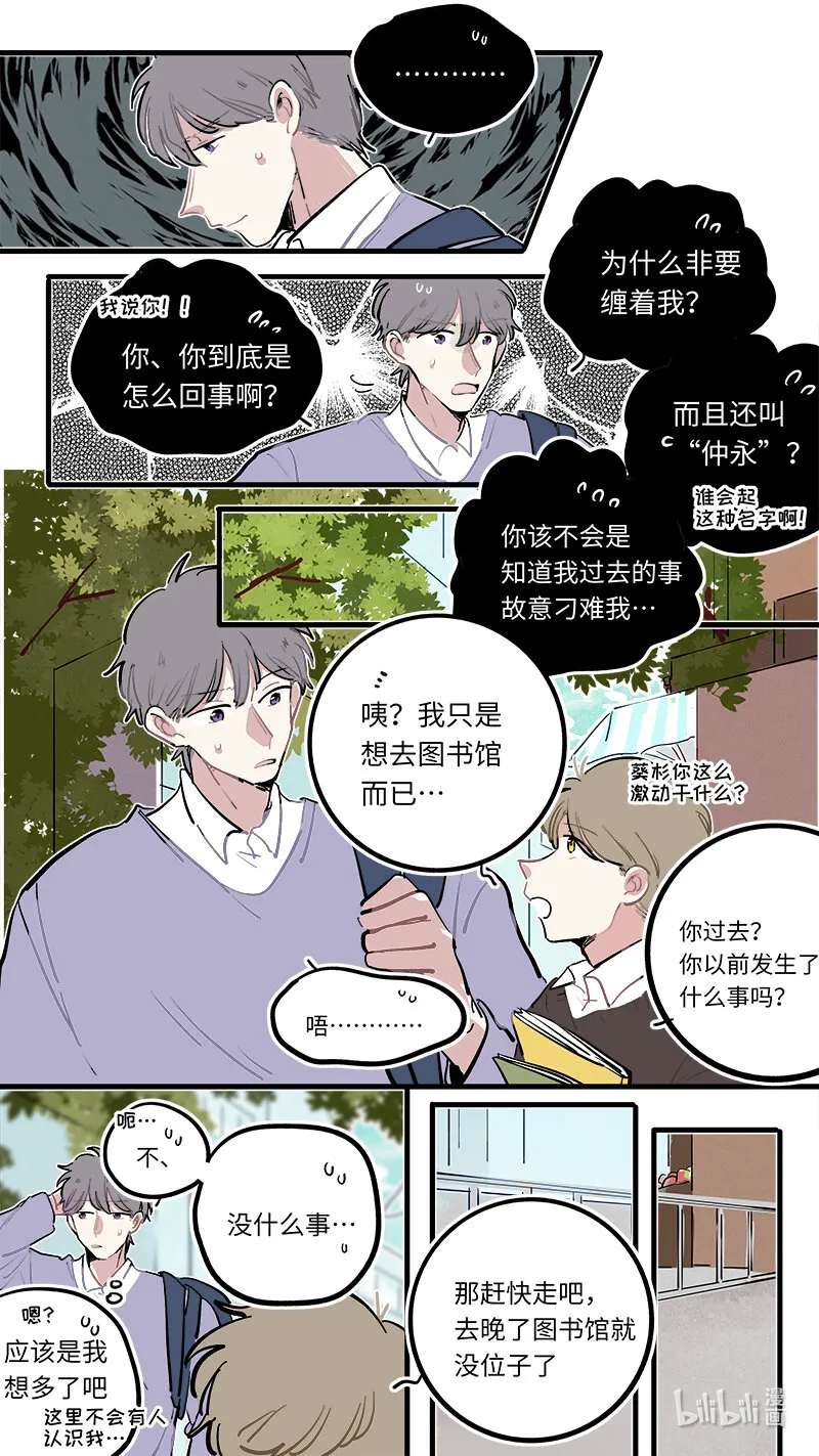 福神 葵杉仲永番外（上） 第6页