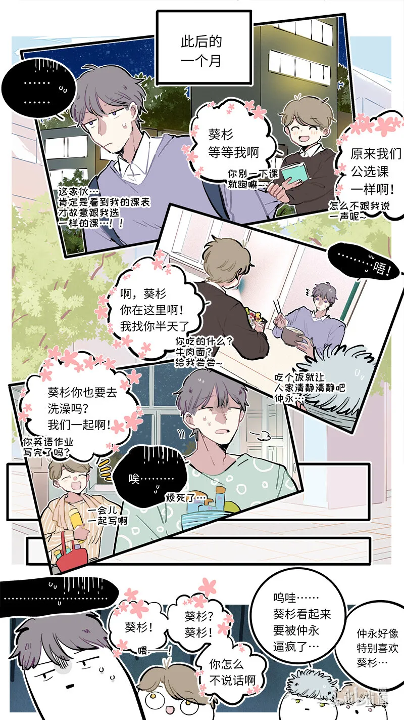 福神 葵杉仲永番外（上） 第7页