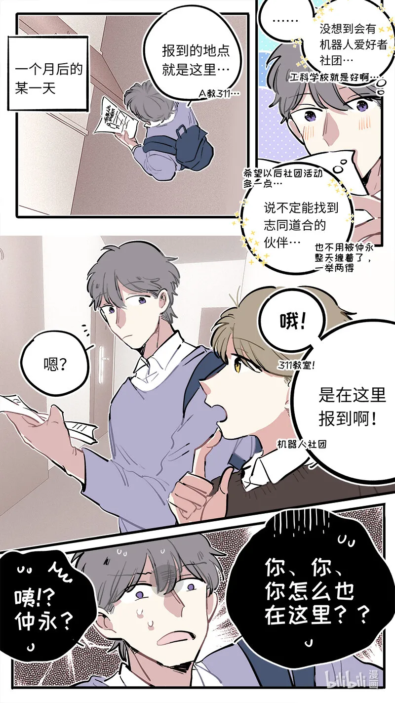 福神 葵杉仲永番外（上） 第8页