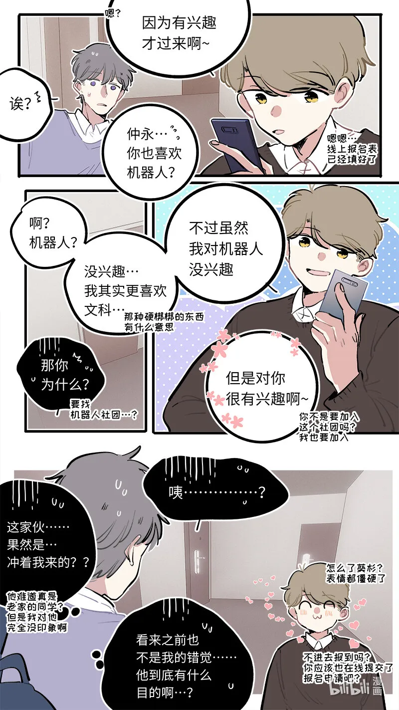 福神 葵杉仲永番外（上） 第9页