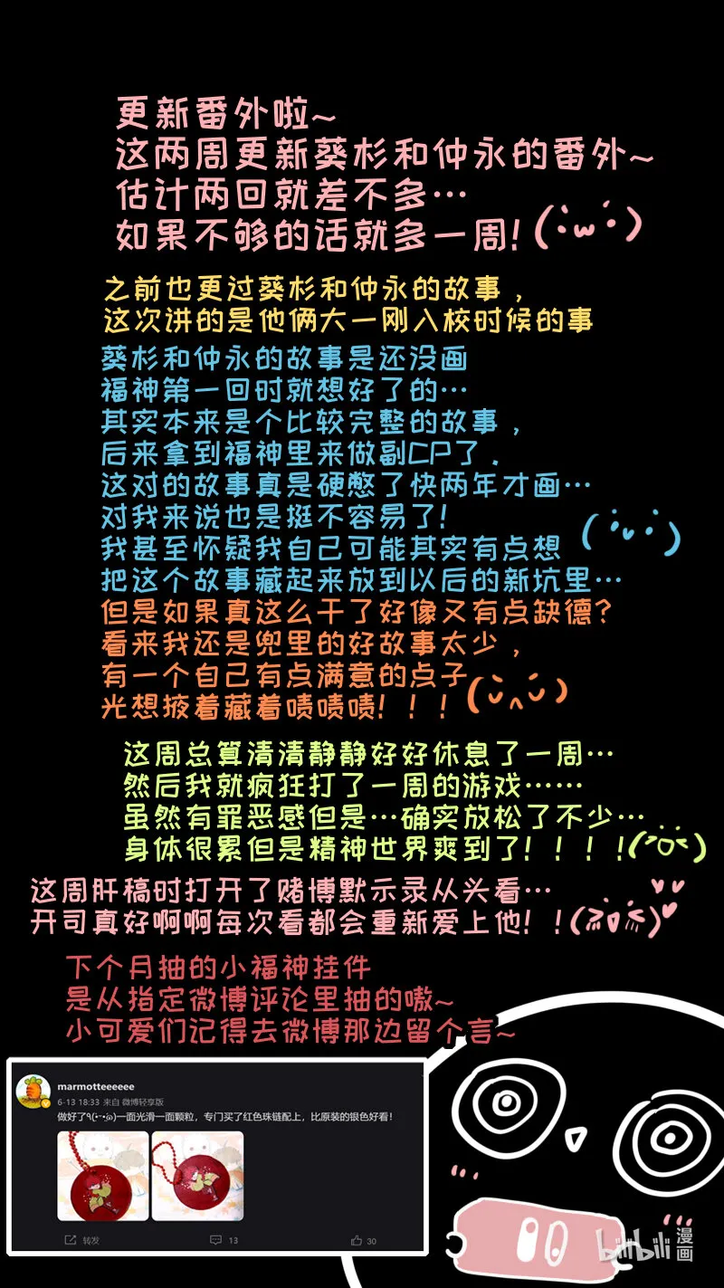 福神 葵杉仲永番外（上） 第10页