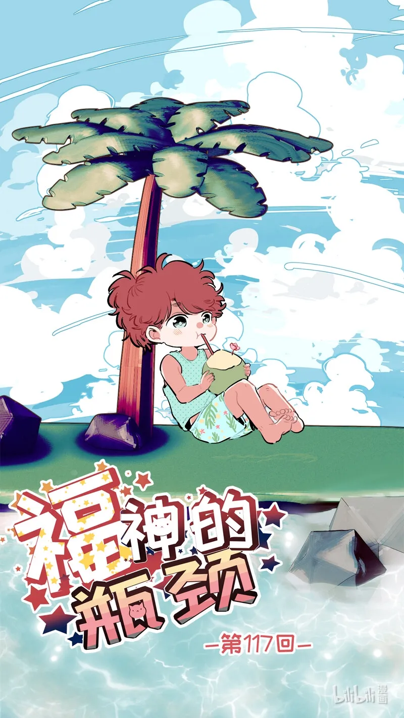 福神 117 第1页
