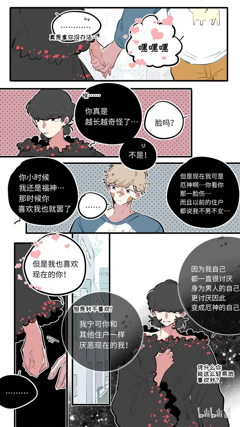 福神 117 第9页