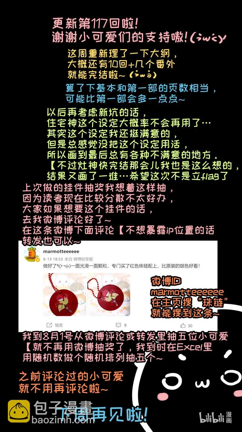 福神 117 第10页