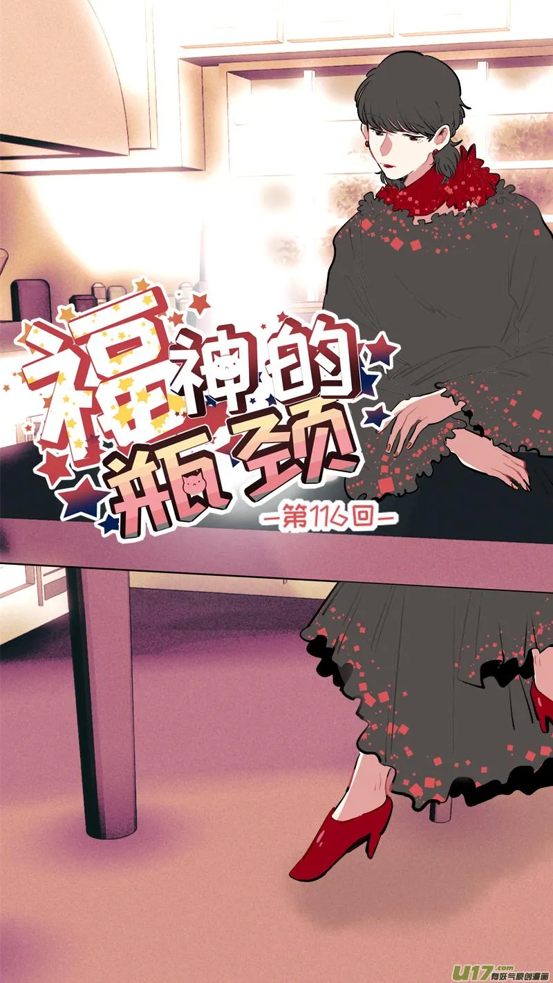 福神-116 第1页
