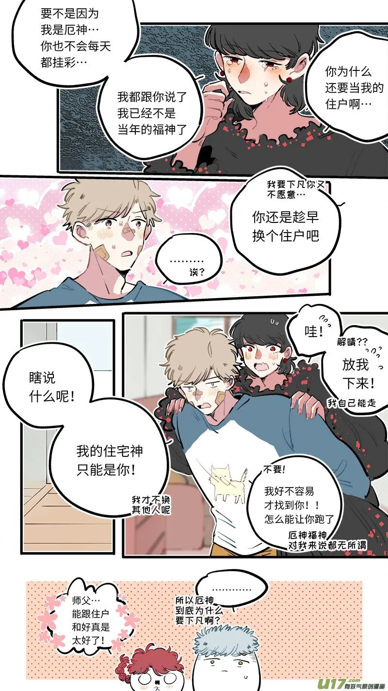 福神-116 第8页
