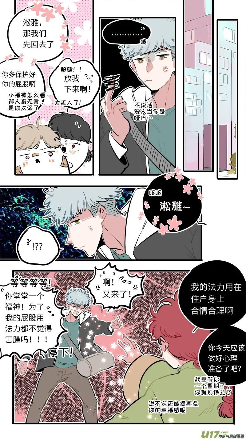 福神-116 第9页