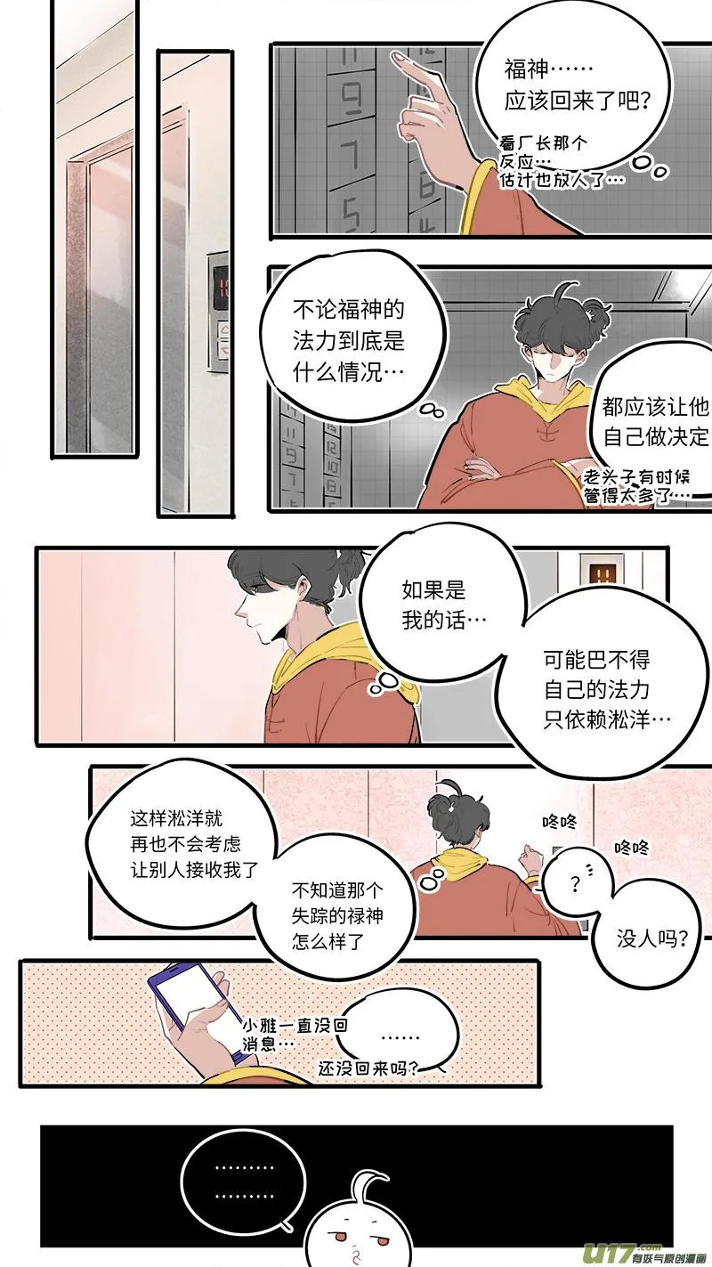 福神-114 第3页