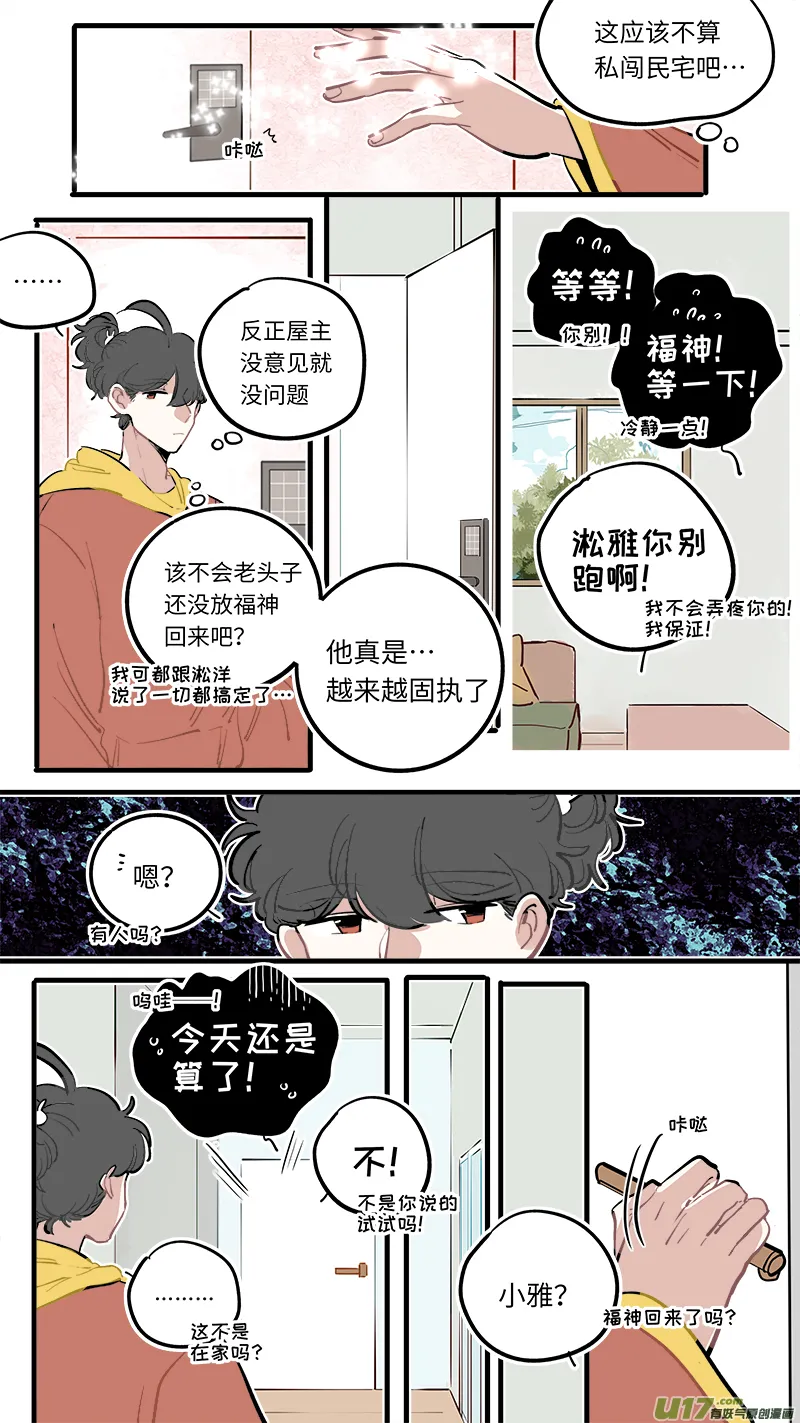 福神-114 第4页