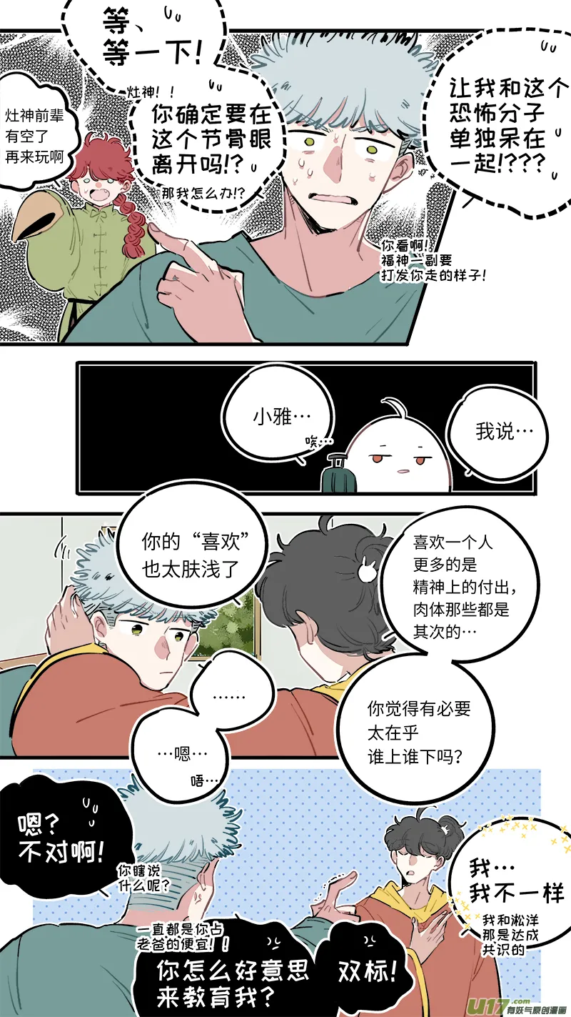福神-114 第8页