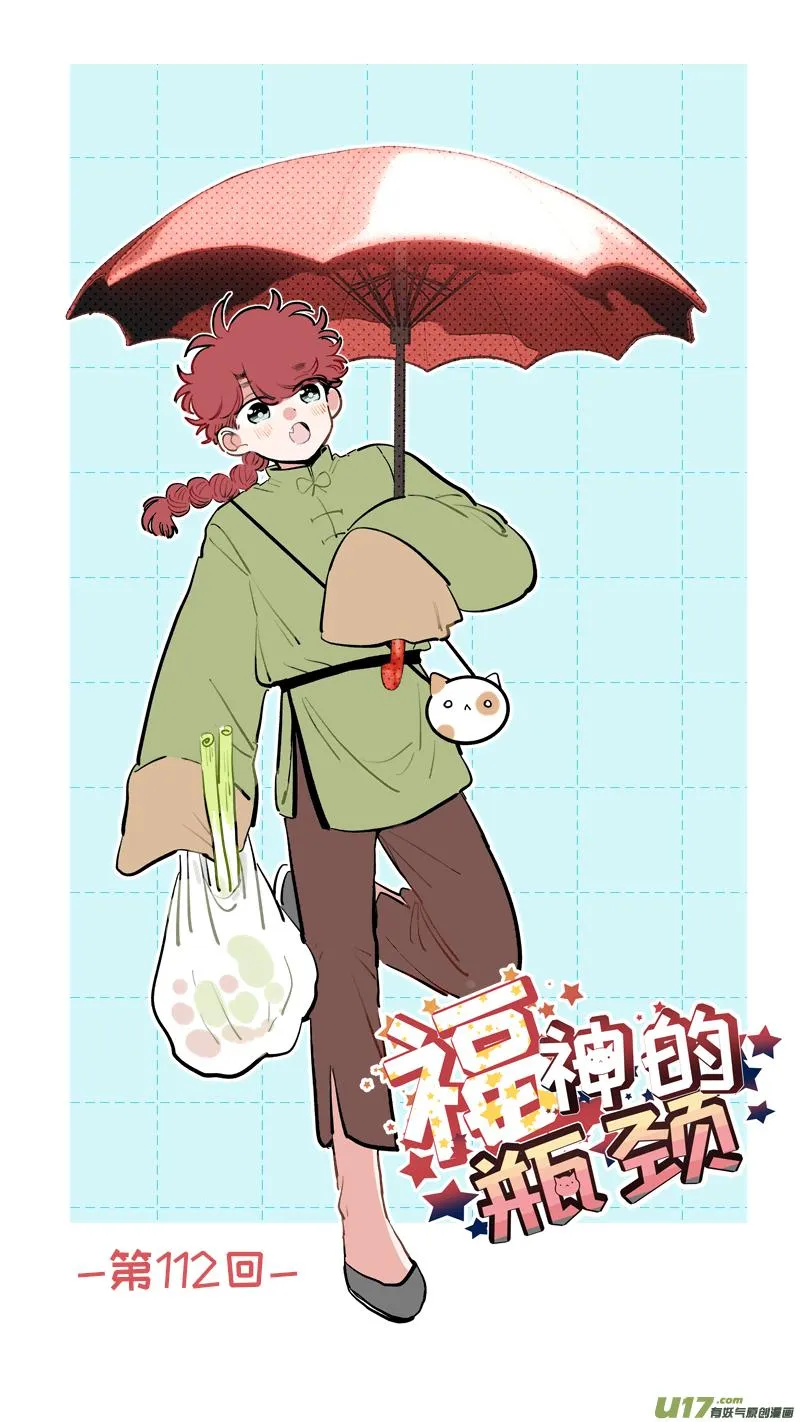 福神-112 第1页