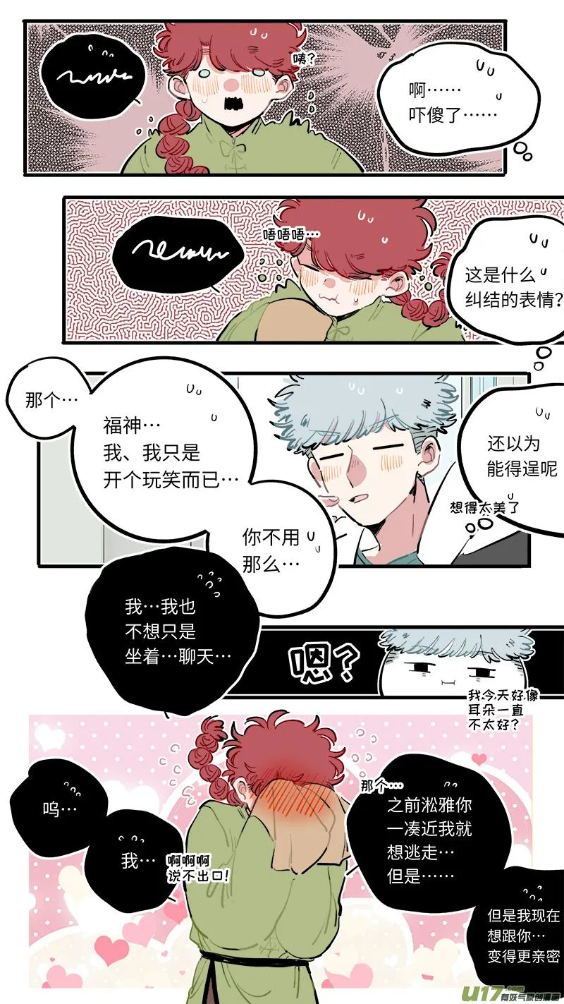 福神-112 第7页