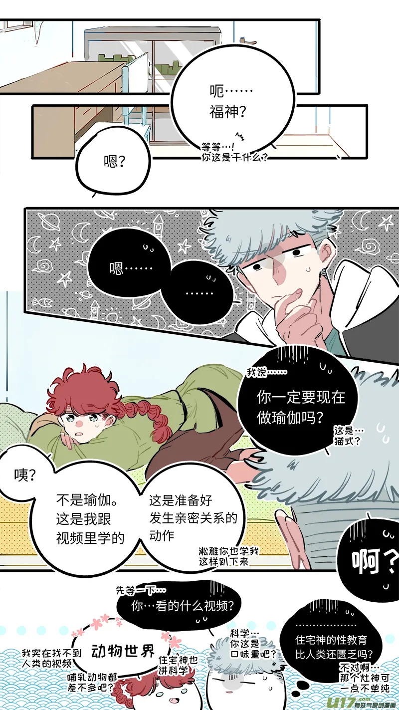 福神-112 第9页