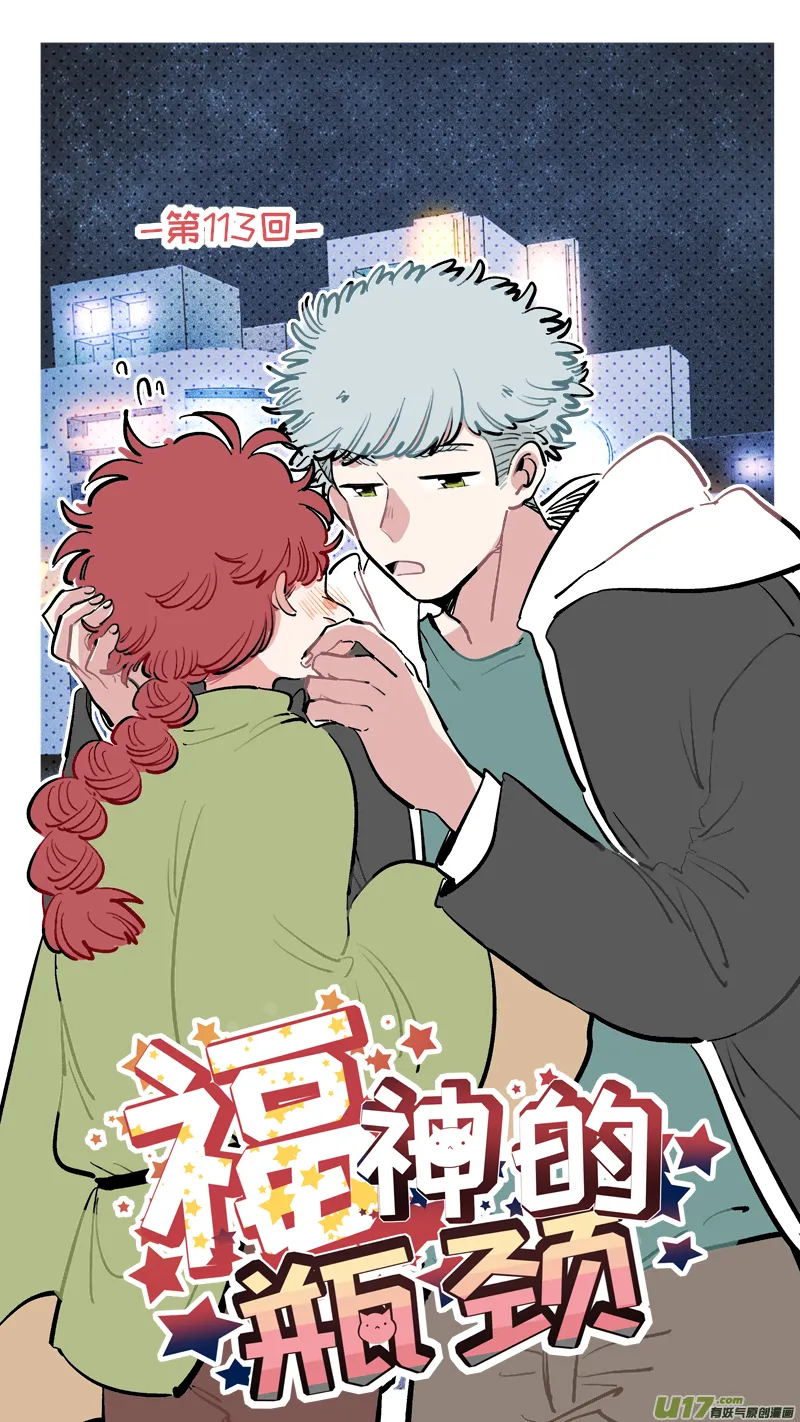 福神-113 第1页