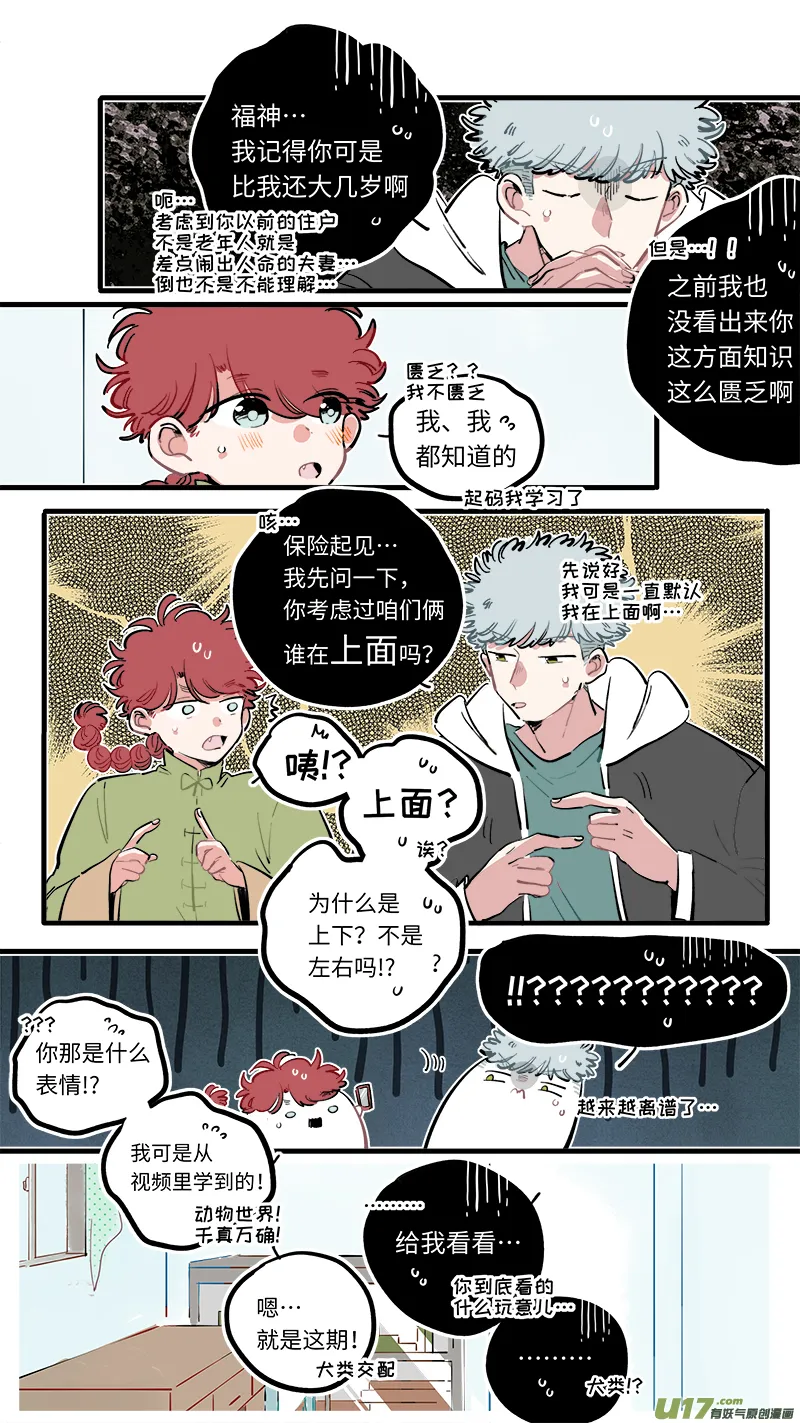 福神-113 第2页