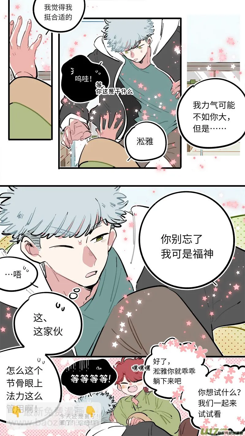 福神-113 第9页