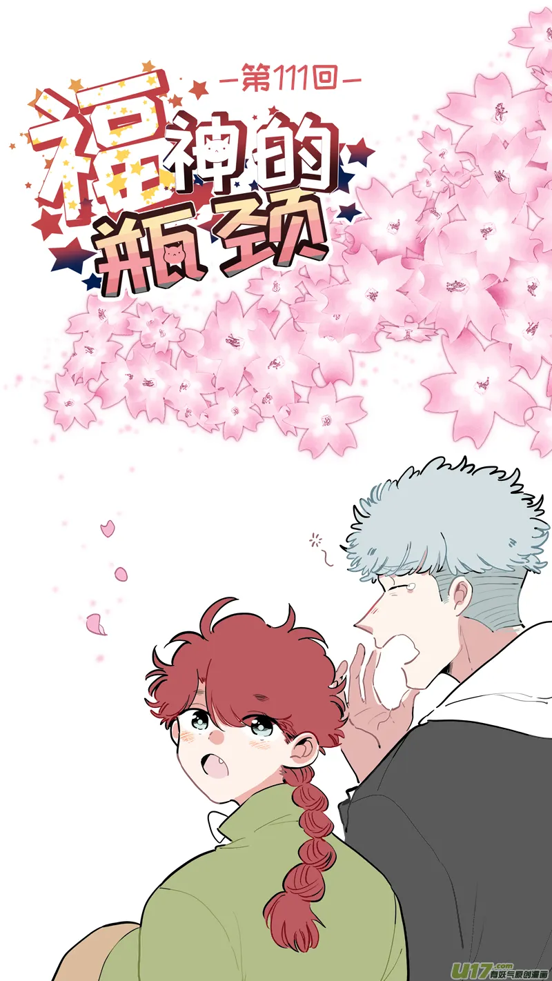 福神-111 第1页