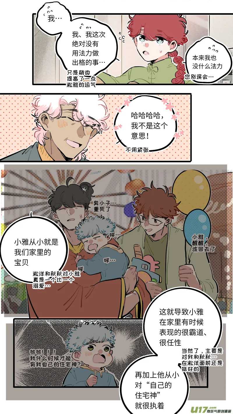 福神-111 第2页