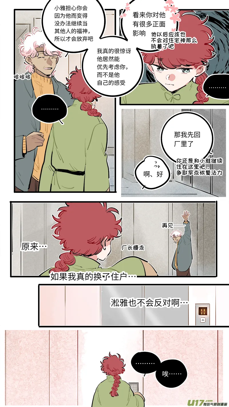 福神-111 第4页