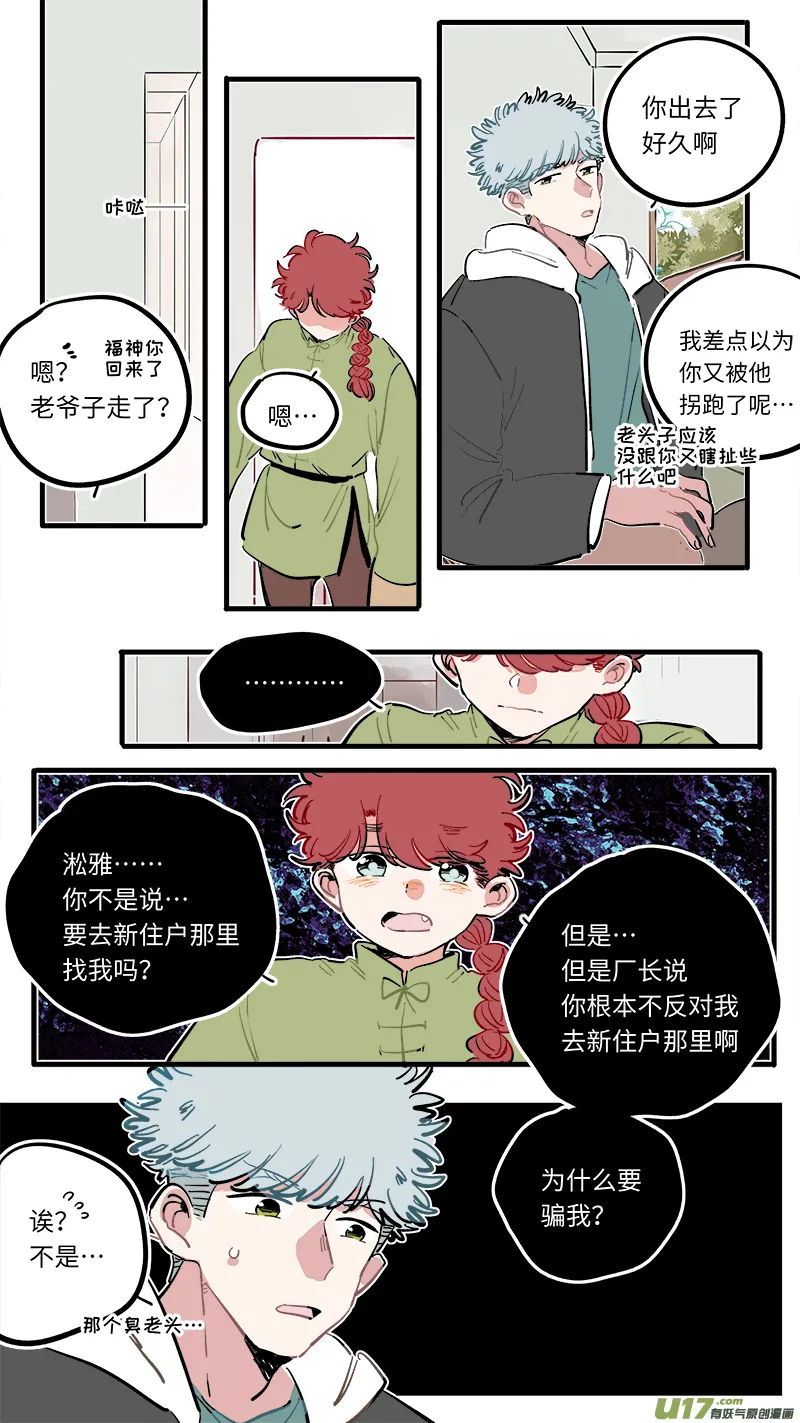 福神-111 第5页