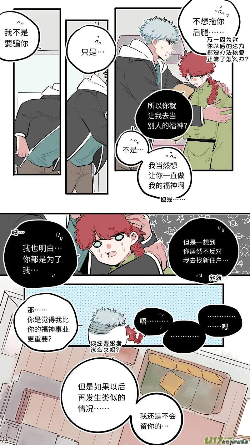 福神-111 第6页