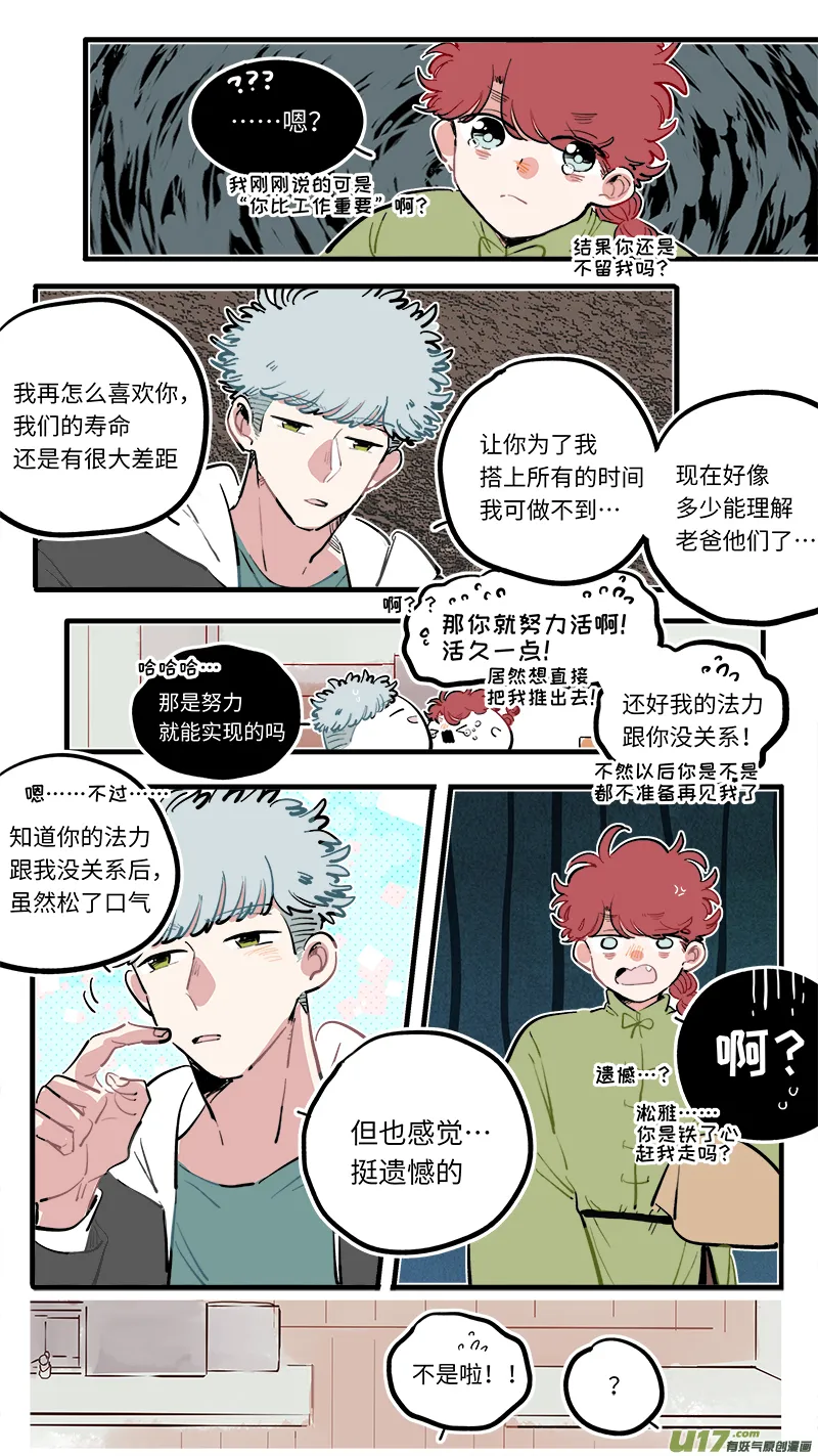 福神-111 第7页
