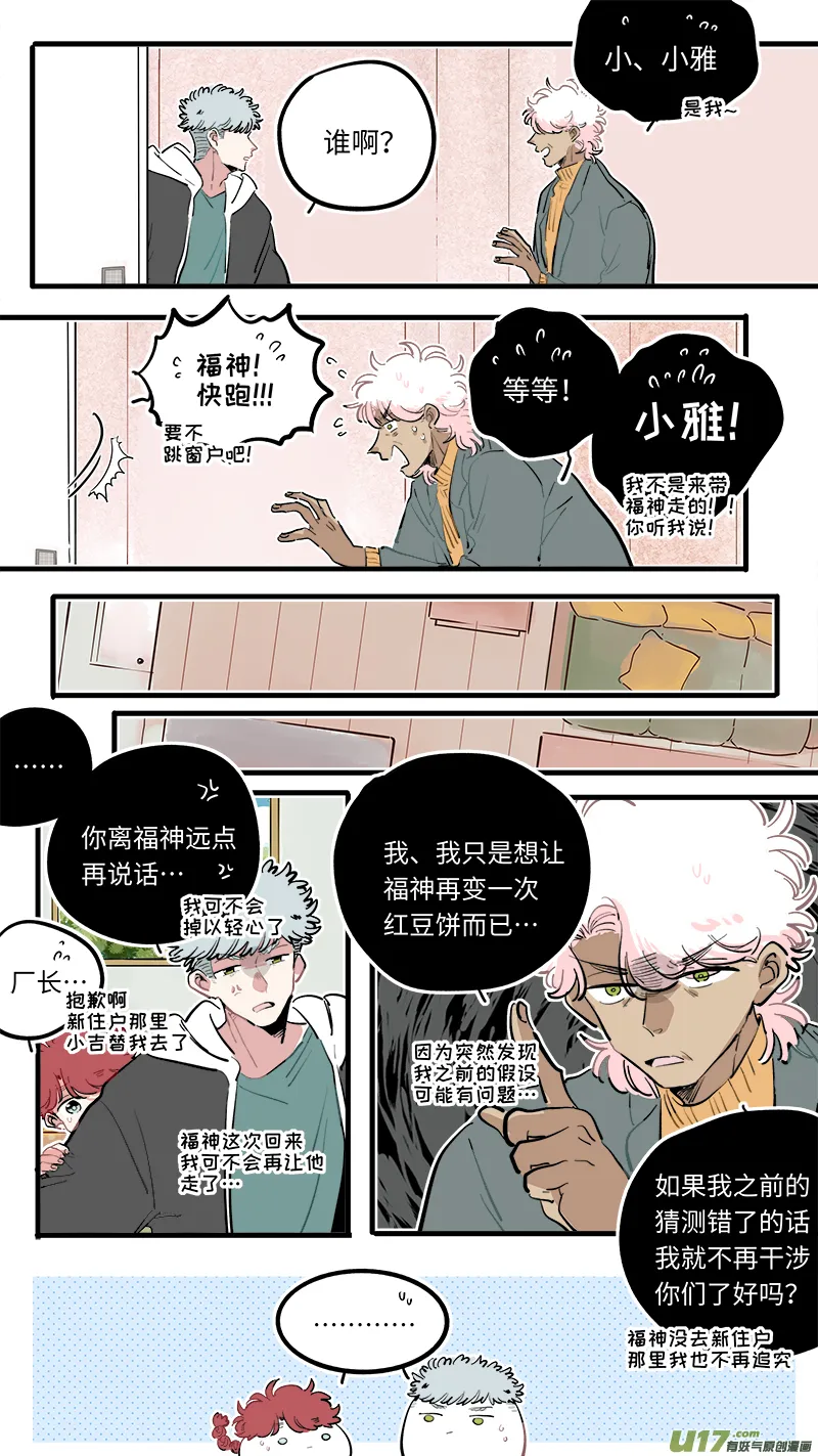 福神-110 第7页