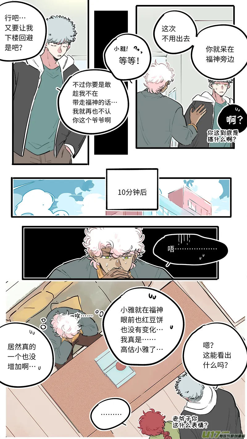 福神-110 第8页